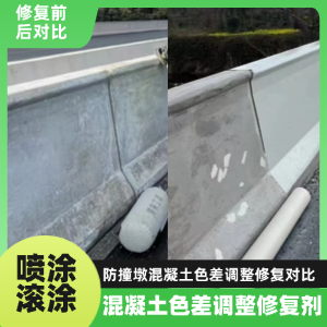 巫山工程人必看！混凝土色差“面子难题”，一招修复不返工